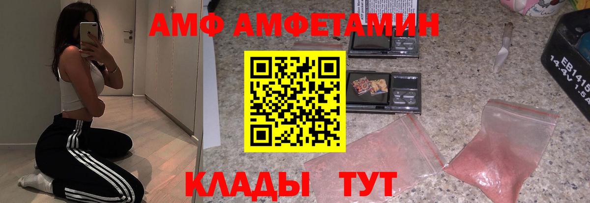 АМФЕТАМИН VHQ Советск