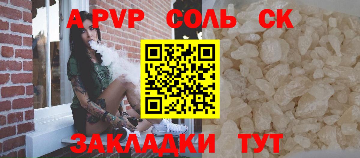 APVP СК  Вход с VPN  купить закладку  Советск  Alpha-PVP Crystall 