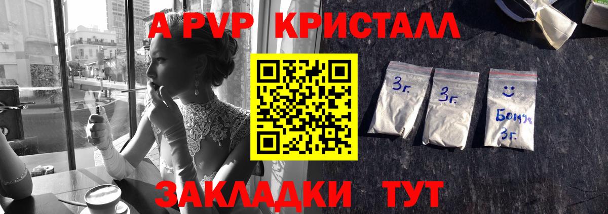 A-PVP VHQ Советск