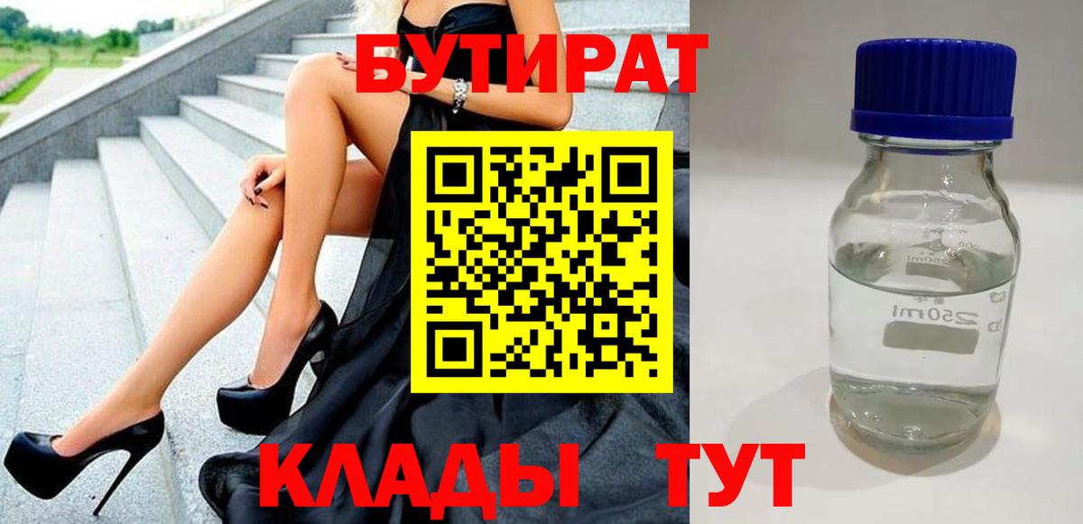 Советск  Бутират  Вход с VPN  БУТИРАТ 1.4BDO 