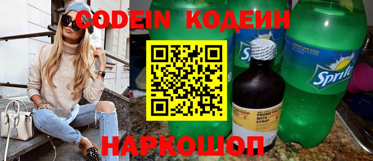 Советск  Codein напиток Lean (лин)  Codein Purple Drank  Вход с VPN 