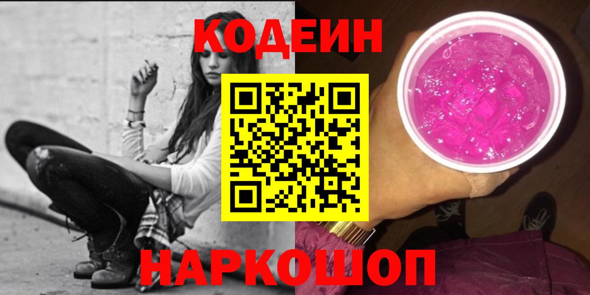Кодеин напиток Lean (лин) Советск