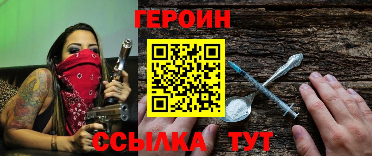 ГЕРОИН Heroin Советск