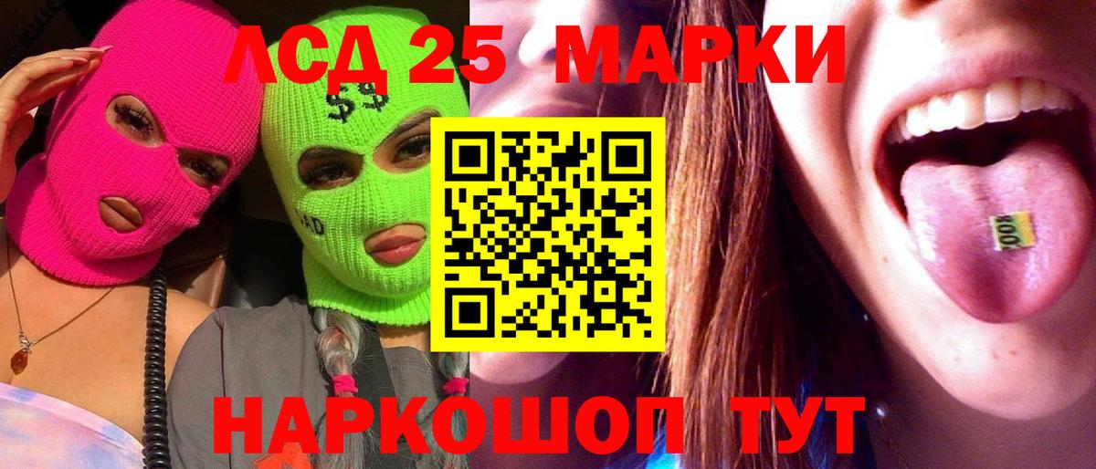 LSD-25 экстази кислота Советск