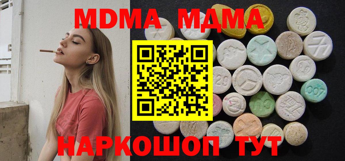 МДМА VHQ  MDMA Molly  МДМА  Вход с VPN  Советск 