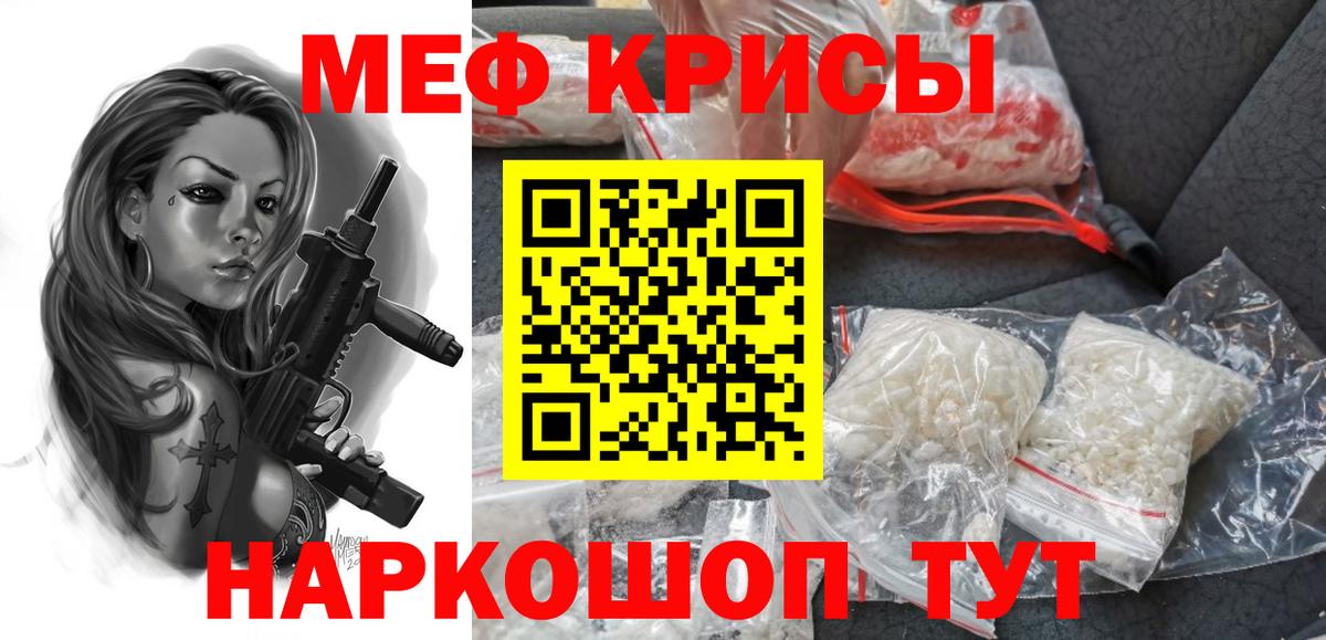 Меф мяу мяу кристаллы Советск