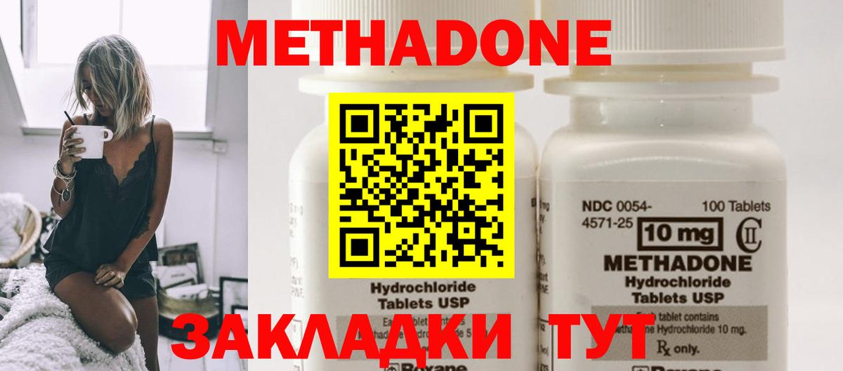 МЕТАДОН methadone Советск