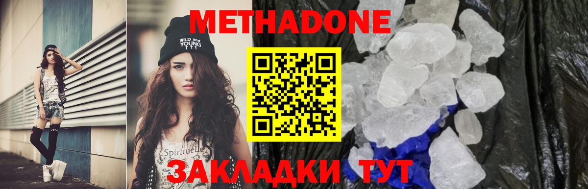 МЕТАДОН VHQ  МЕТАДОН мёд  Советск  Вход с VPN 