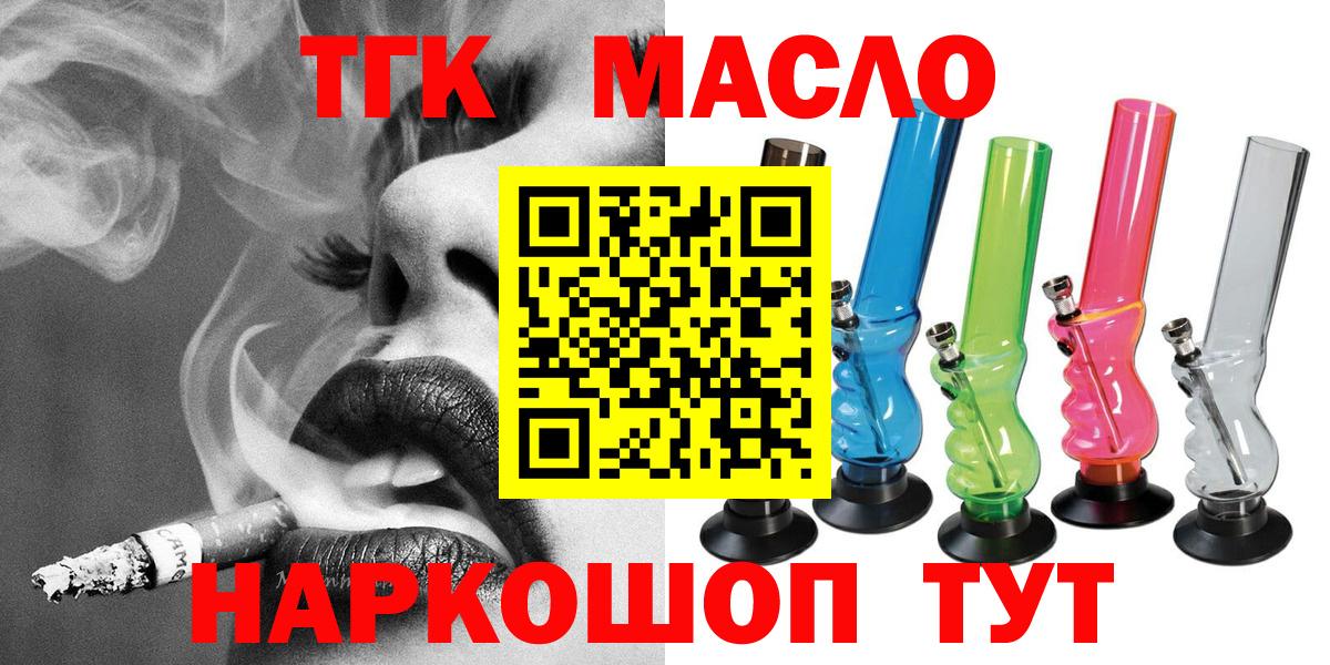 Советск  ТГК THC oil  Вход с VPN  ТГК концентрат 